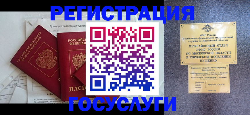 временная регистрация для школы в Ставрополе
